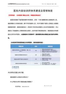 醫院內訓師培訓-醫院內部培訓師體系建設及管理制度