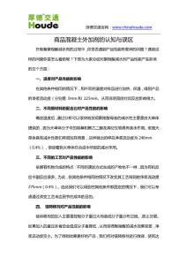 影响聚羧酸减水剂产品性能的几个方面