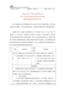 ...監管部門和交易所采取監管措施及整改情況的公告述或者重大遺漏...