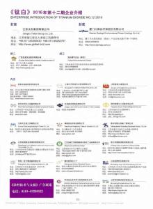 《鈦白》2016年第十二期企業(yè)介紹