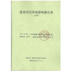 环境影响评价报告公示：白沙kV变电站主变扩建工程等个环境影响评价文件情况环评报告