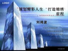 山西著名大学生就业指导老师,大学生职业生涯规划师---刘鸿波对职业的了解和认知2