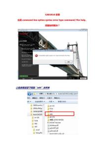 CAD2010安裝出現(xiàn)command line option syntax error type command for help