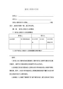 建設工程設計合同【律師審訂版】