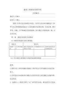 建設工程招標代理合同【律師審訂版】
