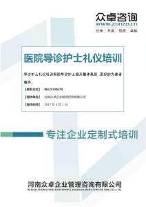 導診護士禮儀培訓-2017年導診護士禮儀培訓方案與服務標準