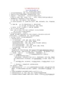 九年级化学知识点汇总