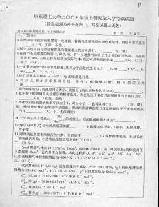 华东理工大学华东理工大学物理化学2005／考研真题／考研试卷／笔记讲义／下载