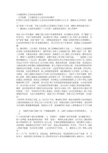 工會(huì)建設(shè)職工之家自查自評(píng)報(bào)告11