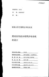 高動態性能永磁同步電動機的設計研究