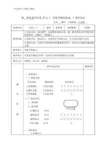 3體育教案35——發(fā)展平衡性游戲