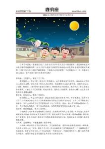 2016盤點哪些星座中秋節不喜歡回家