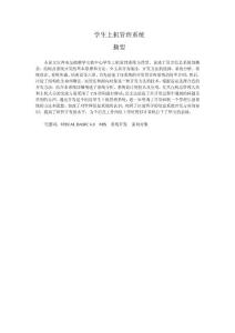 學生上機管理系統—畢業設計論文