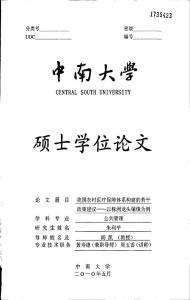 我國農村醫療保障體系構建的若干政策建議——以株洲龍頭鋪鎮為例