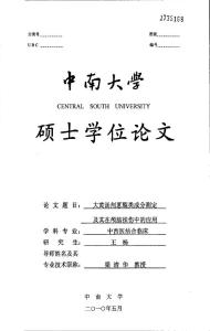 大黃湯劑蒽醌類成分測定及其在顱腦損傷中的應用