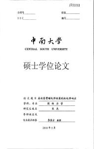 層狀懸臂磁電彈性梁的機電彈響應