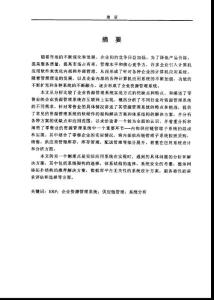 【硕士论文】零售业的资源管理系统
