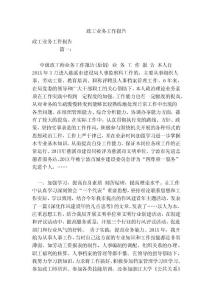 政工業務工作報告