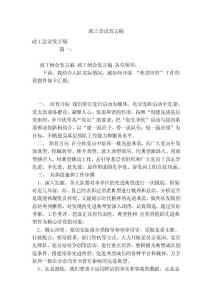 政工會議發言稿