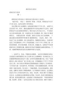 政府會議主持詞