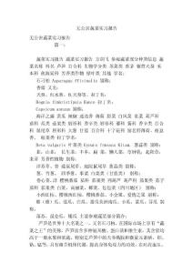 無公害蔬菜實習報告