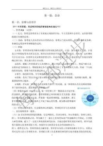 华南理工大学考研管理学869复习解析