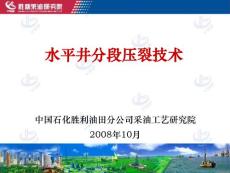水平井分段壓裂課件