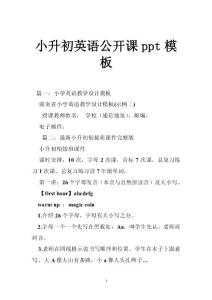 小升初英语公开课ppt模板
