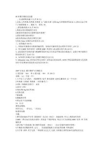 中國藥科大學06~09年微生物與生化考研復試真題