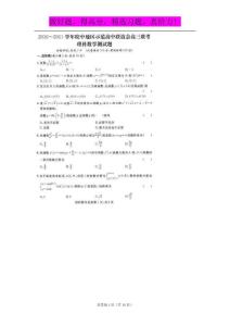 安徽省皖中地区示范高中联谊会2011届高三联考（4月）试题（数学理）扫描版
