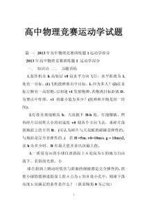 高中物理竞赛运动学试题