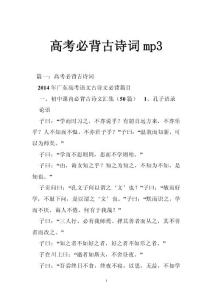高考必背古诗词mp3