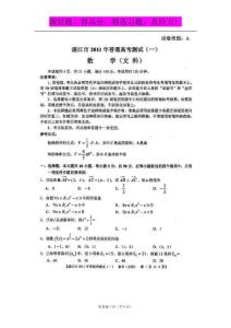 广东省湛江市2011年普通高考测试（一）数学文（扫描版）