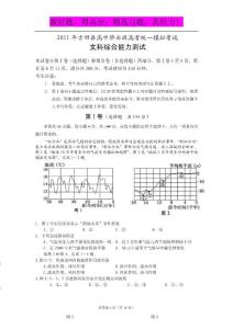 2011年福建省古田县高中毕业班高考适应测试