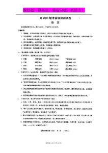 重庆市2011届高三第二次联合诊断性考试（语文）扫描版