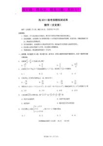 重庆市2011届高三第二次联合诊断性考试（文数）扫描版