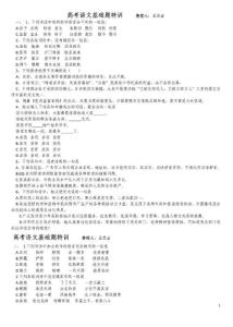 高中语文基础题