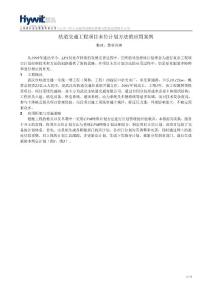 軌道交通工程項目末位計劃方法的應用.