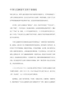 中國人民解放軍文職干部制度