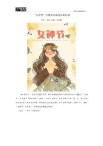 “女神節(jié)”連鎖藥店如何玩轉(zhuǎn)促銷