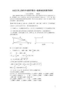 從近三年上海市中考數學最后一題看我校的數學教材