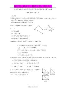 北京市各地市2011年高考数学最新联考试题分类大汇编（8）立体几何