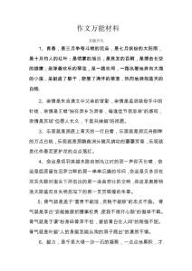 初中语文作文万能素材