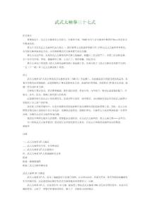 武式太極拳三十七式