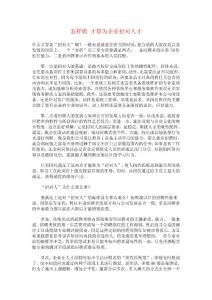 怎樣做 才算為企業(yè)招對(duì)人才