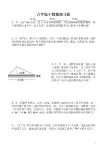 六年级小数报练习题