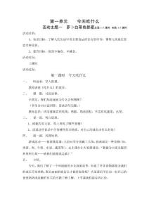 一年级下册道德与法治全册教案