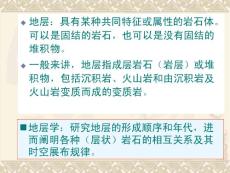 6 实习六 地层学部分实习课
