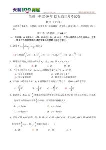 甘肃省兰州一中2011届高三12月月考--数学文