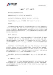 “SKU” 是什么意思